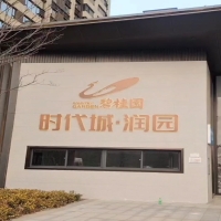 碧桂園 時代城